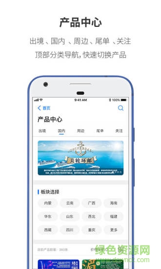 超旅通