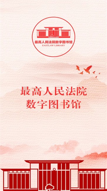 最高人民法院数字图书馆
