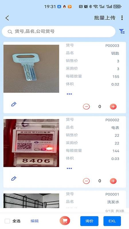 一点美采购(APP)系统