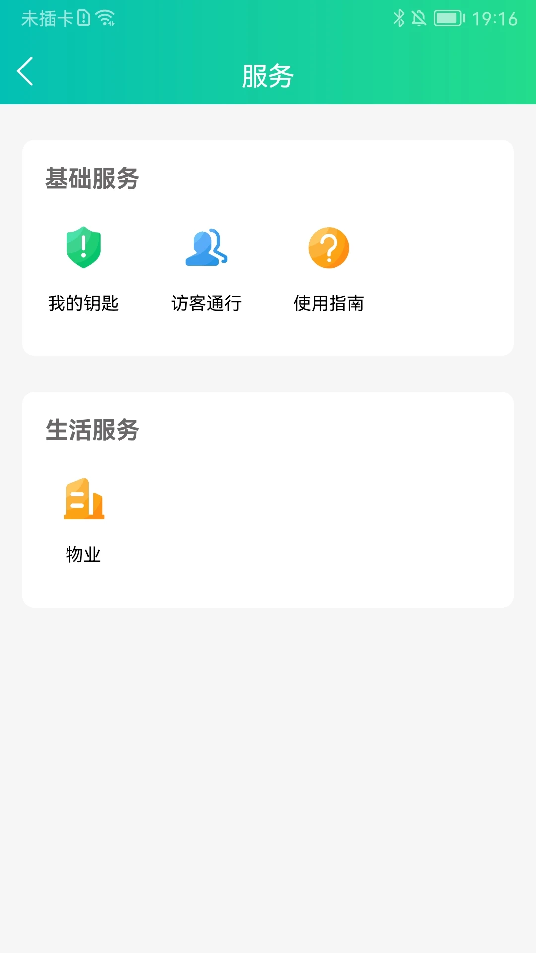 钥匙宝(硬件传感器) v4.5.0 安卓版