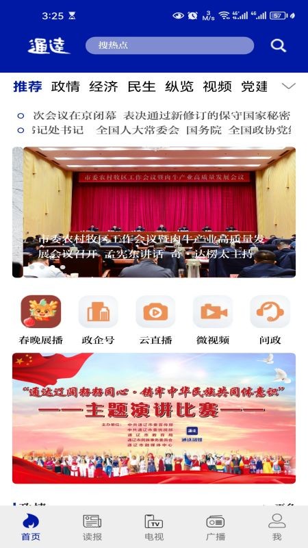 通达融媒 通达融媒
