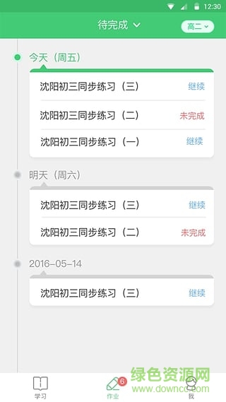 启明易听说客户端(英语学习)