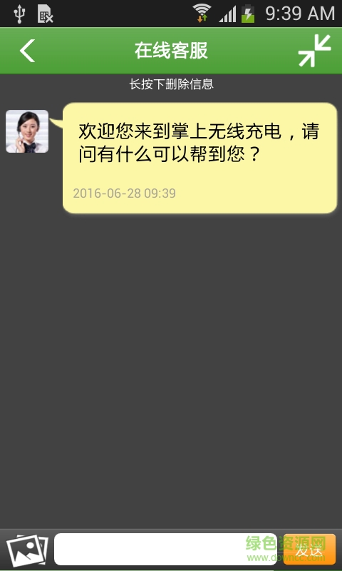 掌上无线充电