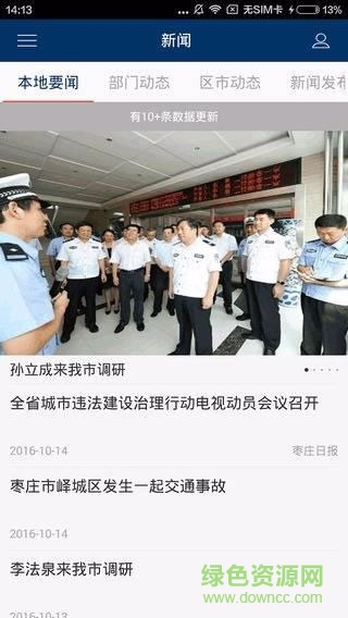中国枣庄