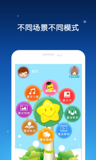 星宝乐园 星宝乐园