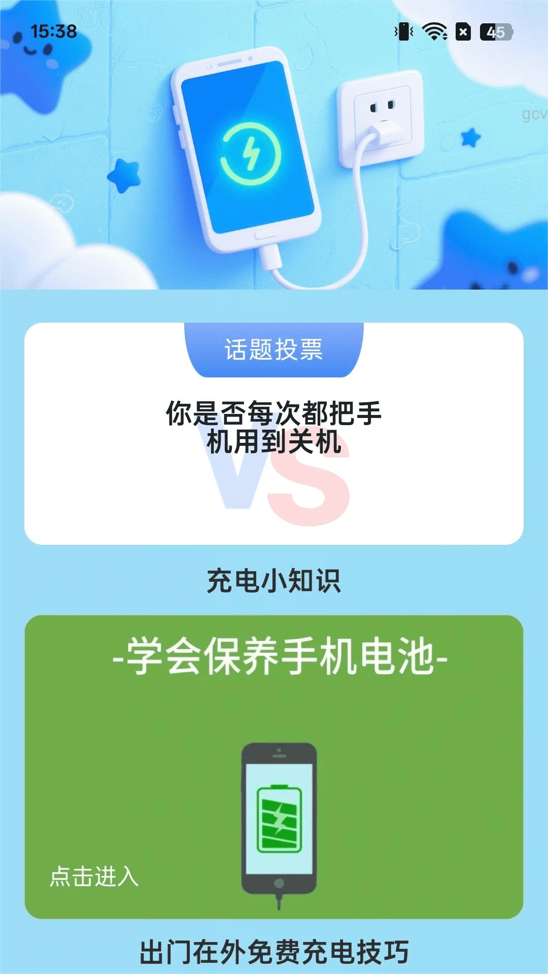 轻享充电 轻享充电