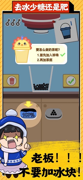 全民做奶茶