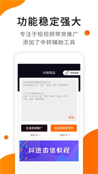 视频带货 安卓版v9.2.5