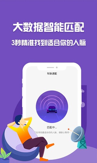 泡泡车车主交友软件 安卓版v5.0.4