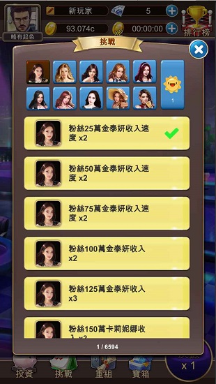 優優主播大亨 優優主播大亨