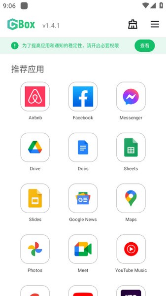 GBox最新版本