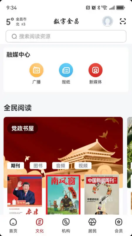 数字金昌