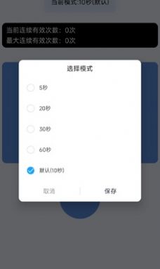 手速测试