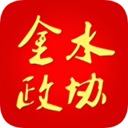 金水政协