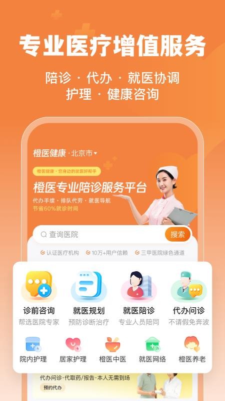 橙医健康