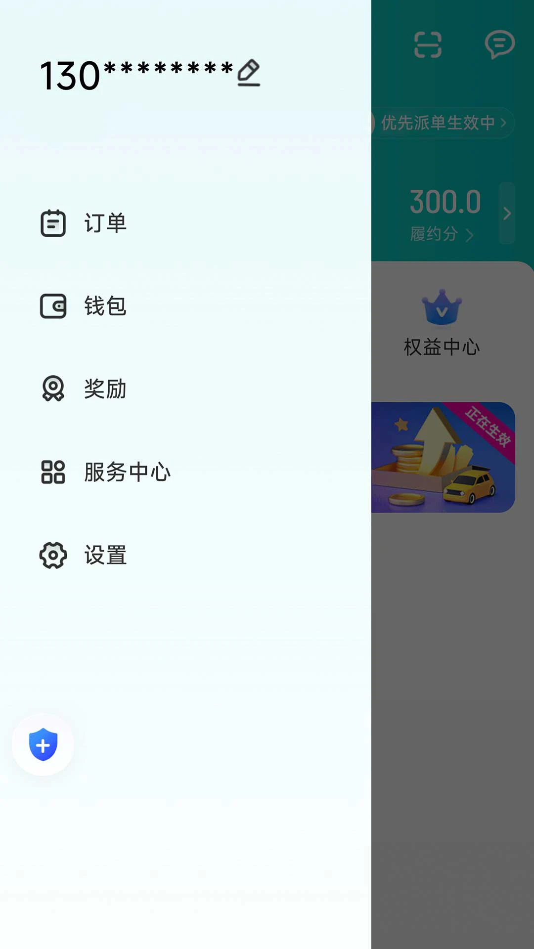 相安优行司机端