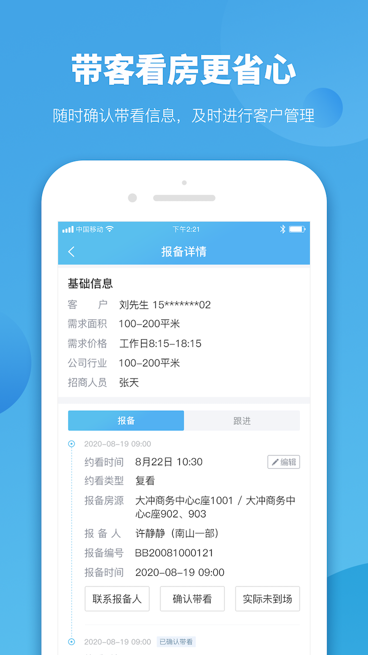 商办云管家