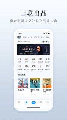 三联中读(阅读软件) v10.7.9 安卓版