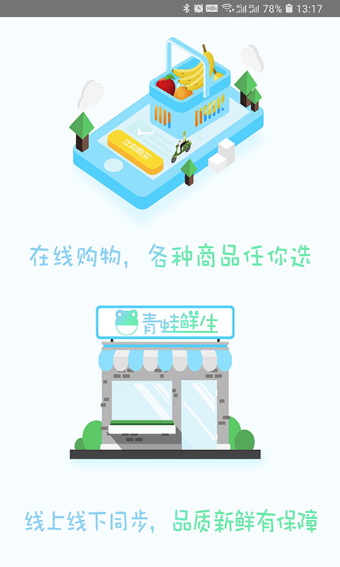 青蛙鲜生 青蛙鲜生