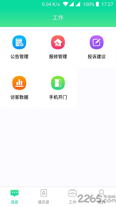 慧美丰物业