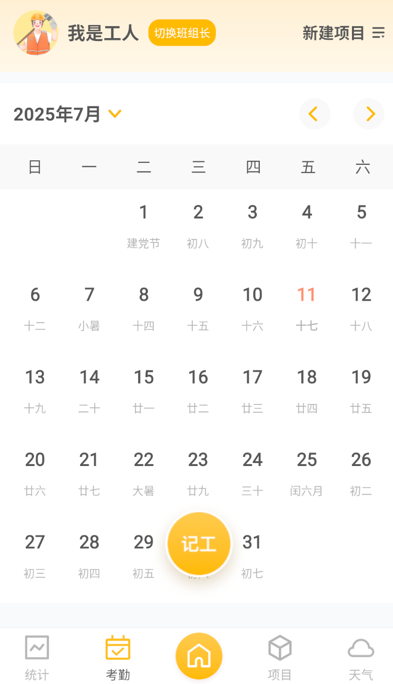 小时工记账Time计时器 小时工记账Time计时器