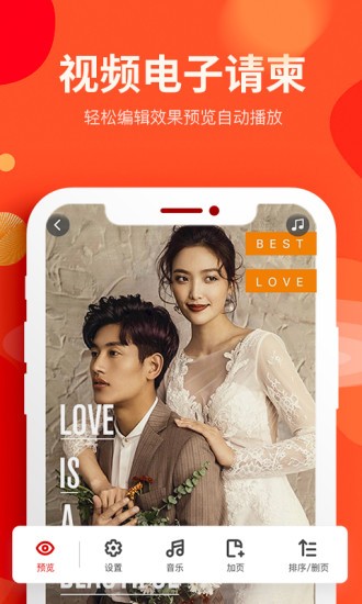 婚蜜请柬