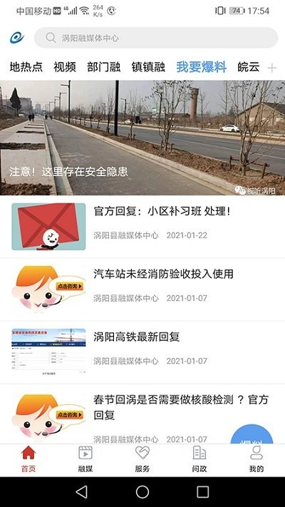 融媒涡阳