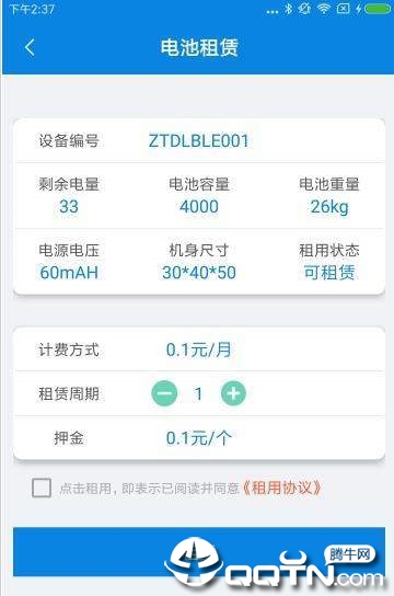 中天租电