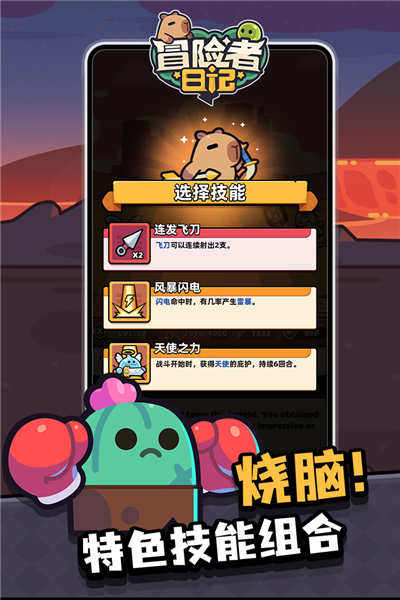 冒险者日记