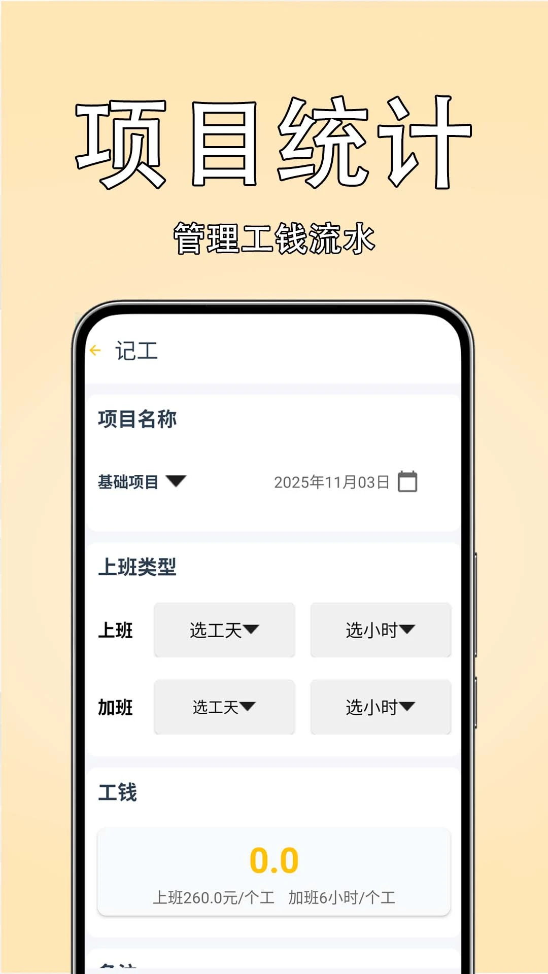 工友记账本