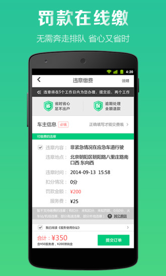 全国违章速查 全国违章速查