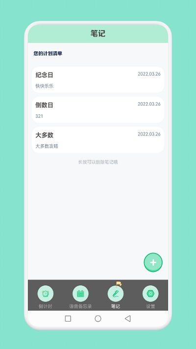大多数倒数日app