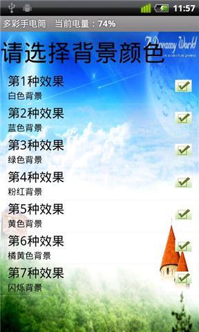 多彩手电筒 多彩手电筒