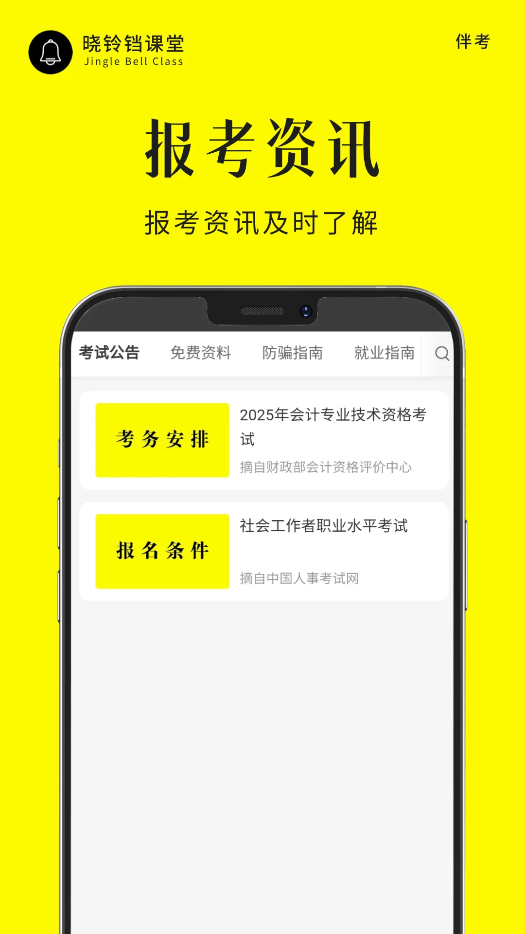 晓铃铛课堂