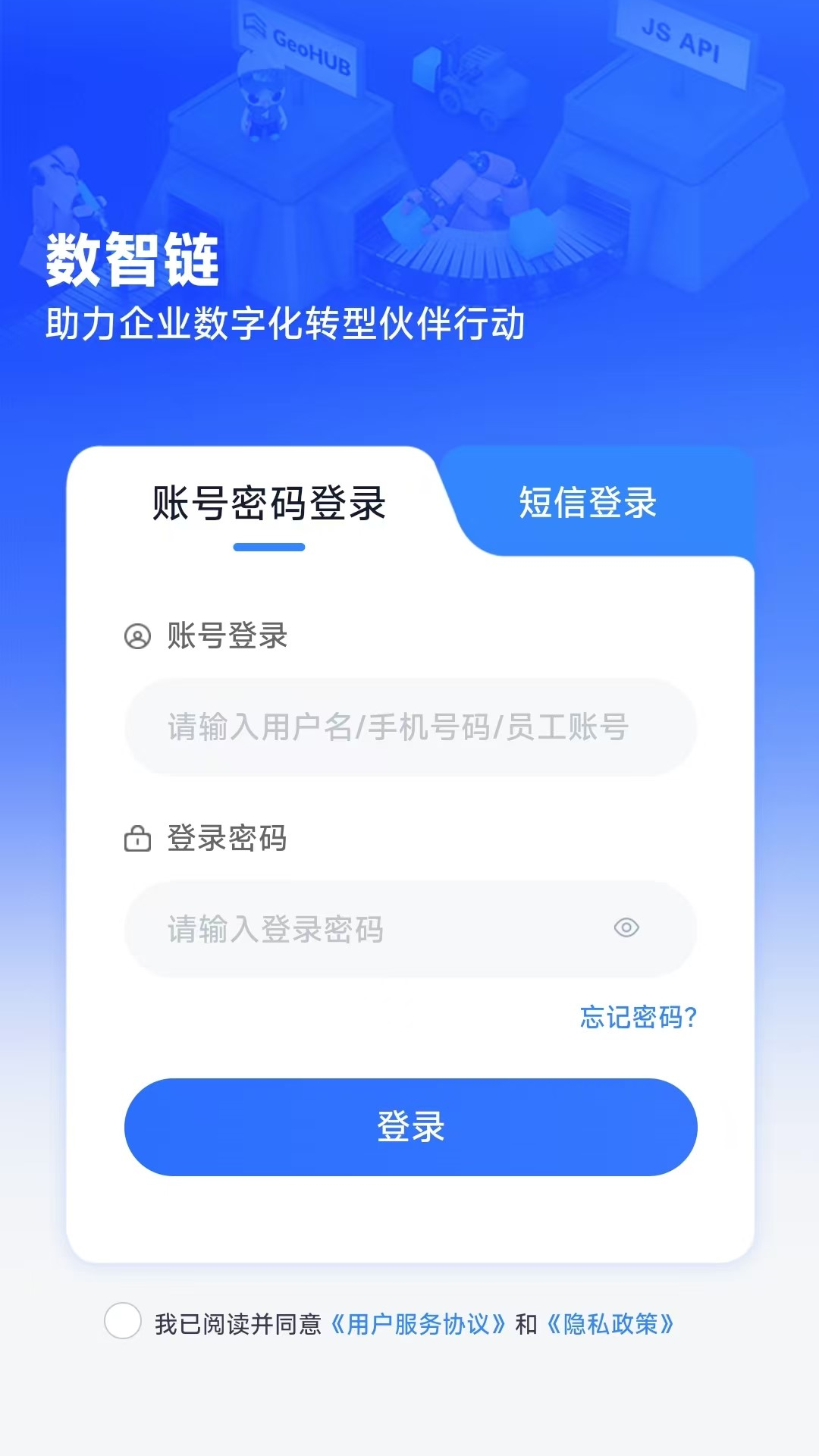 数智链