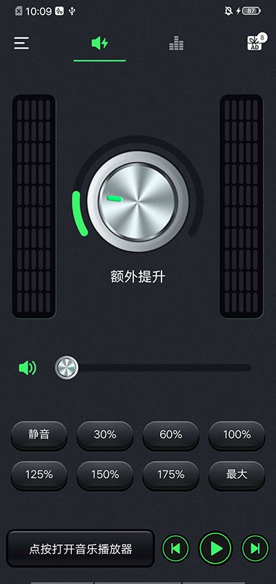 音量助推器均衡器 安卓版v2.9.0