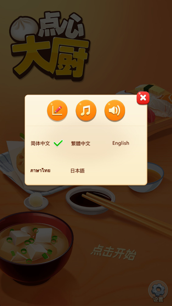 点心大厨2最新版 1.0.1手机版