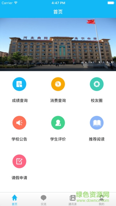 家校互联教师端