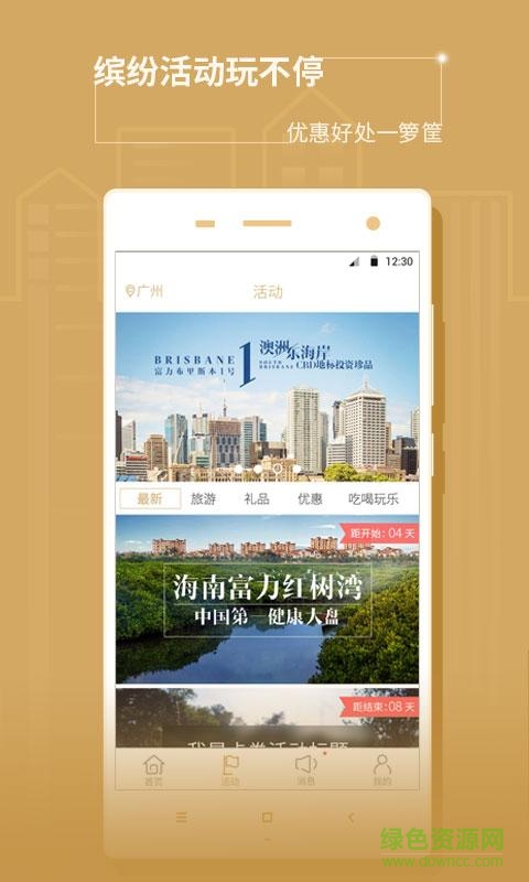富力好房佣多多app