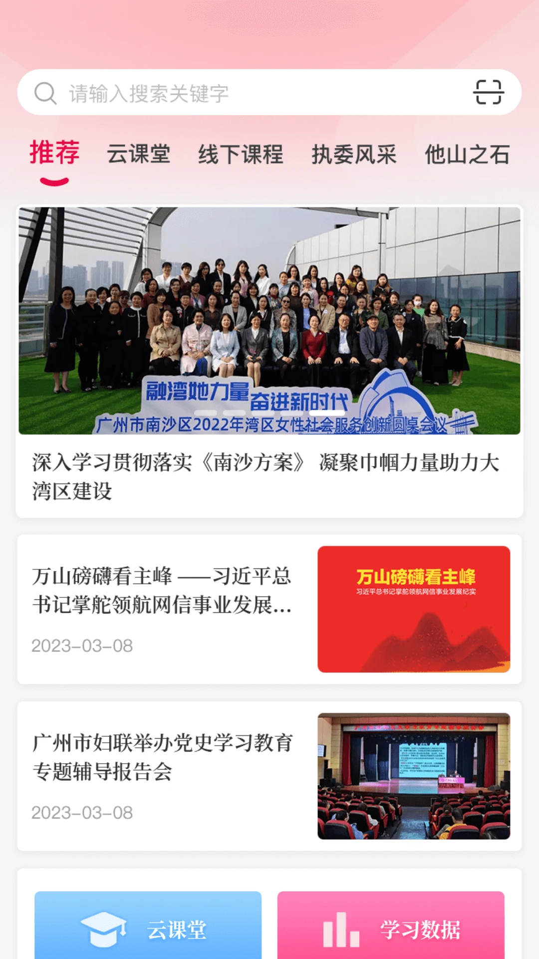 羊城巾帼云家园 羊城巾帼云家园
