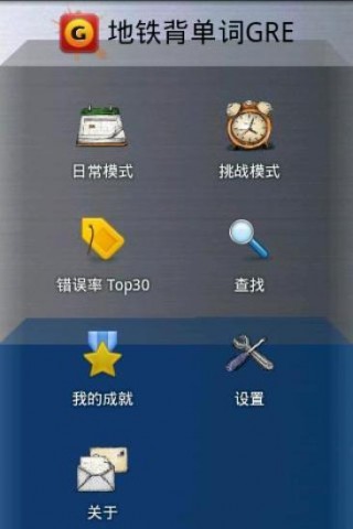 地铁背单词GRE
