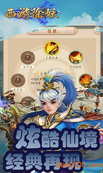 西游除妖