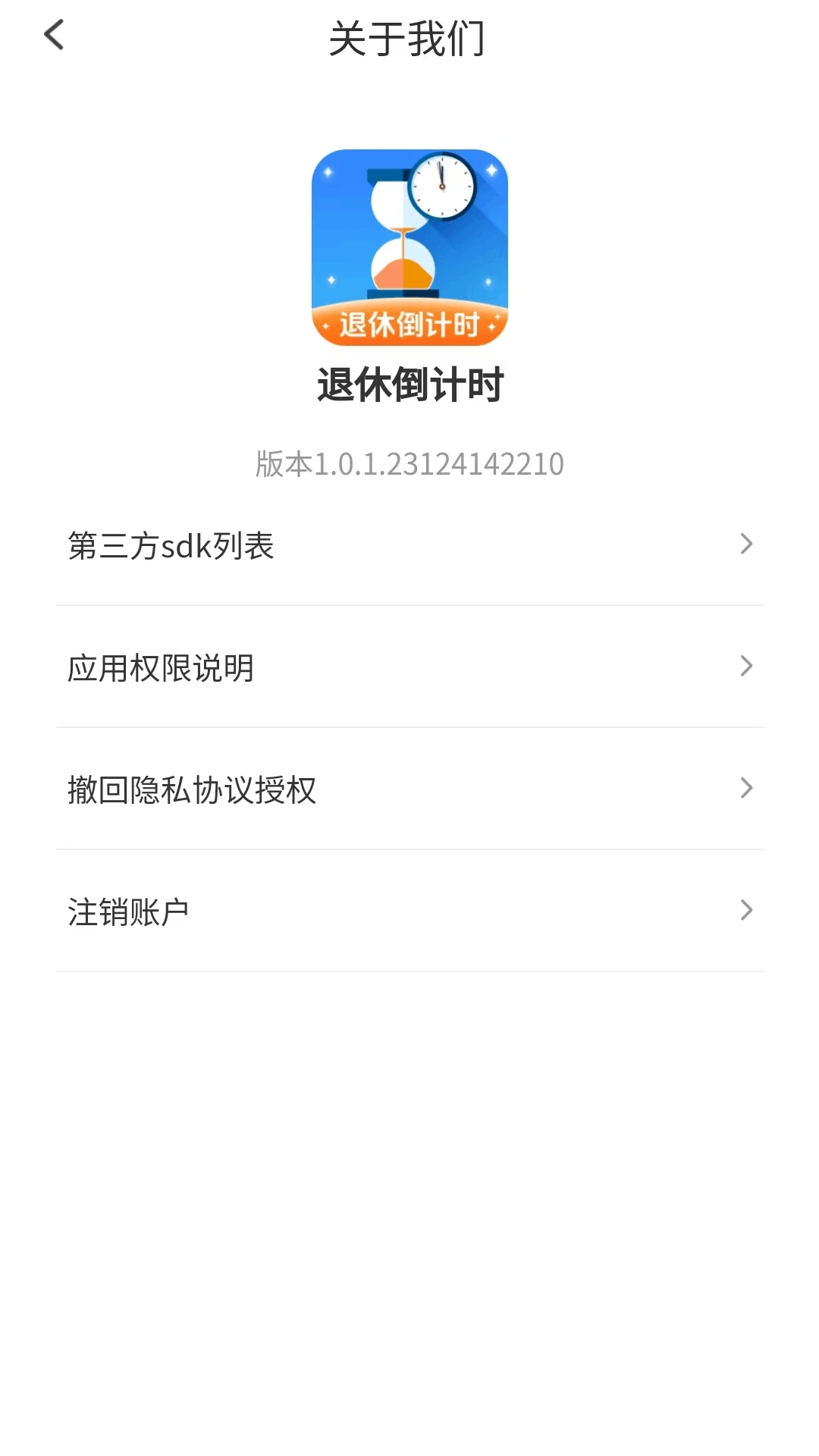 退休倒计时