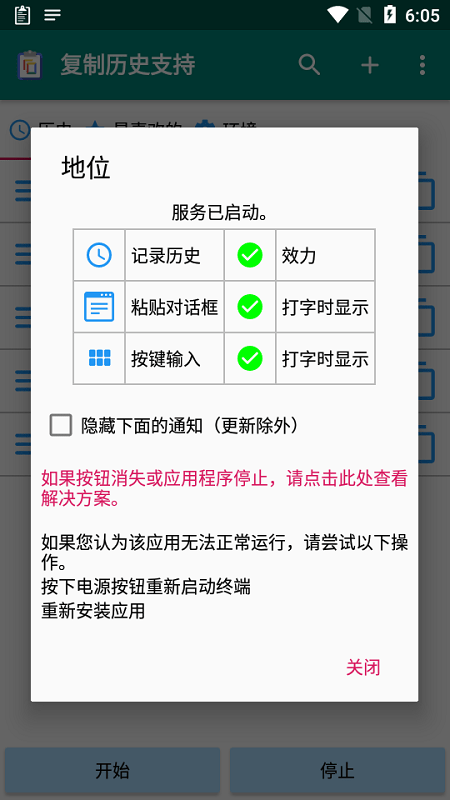 剪贴板管理器app(改名复制历史支持) 剪贴板管理器app(改名复制历史支持)