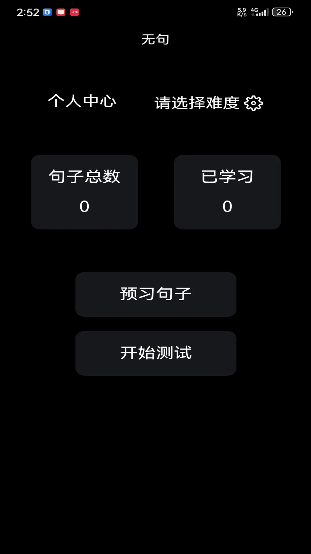 无句