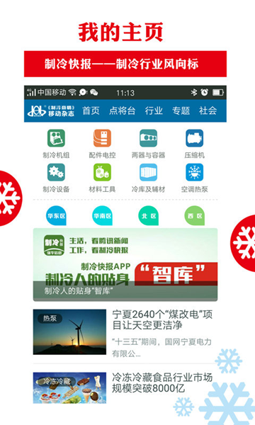 制冷品牌 安卓版v0.5.84