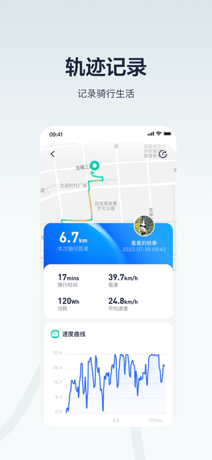 九号出行手机版下载2025最新版