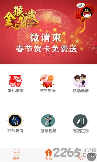 快邀约微请柬