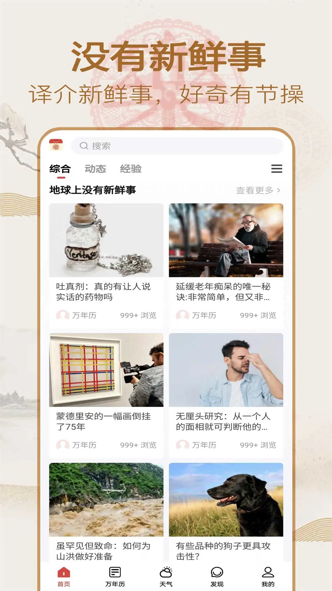 永乐万年历