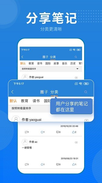 艾宾浩斯记忆笔记软件